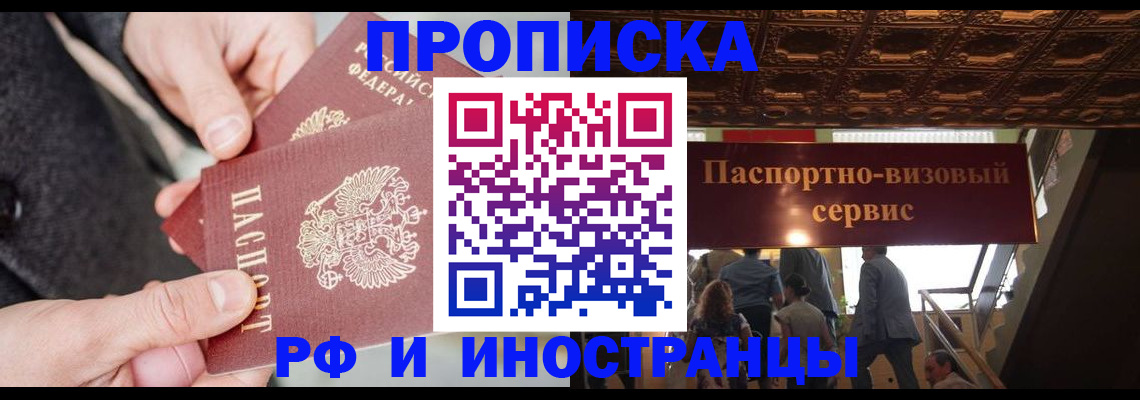 временная регистрация в Кяхте